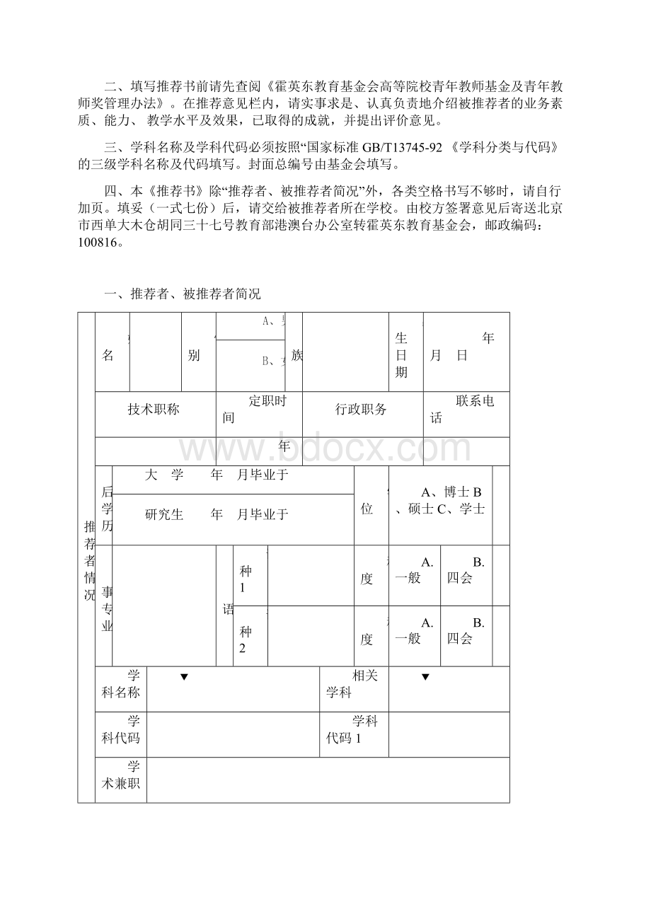 北京邮电大学 教学类推荐书Word文件下载.docx_第2页