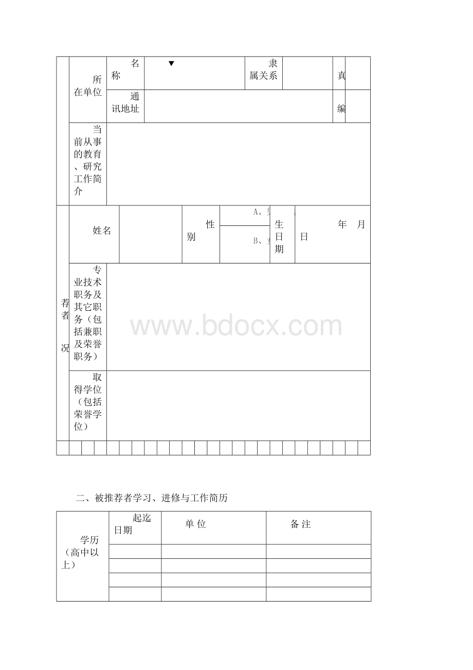 北京邮电大学 教学类推荐书Word文件下载.docx_第3页