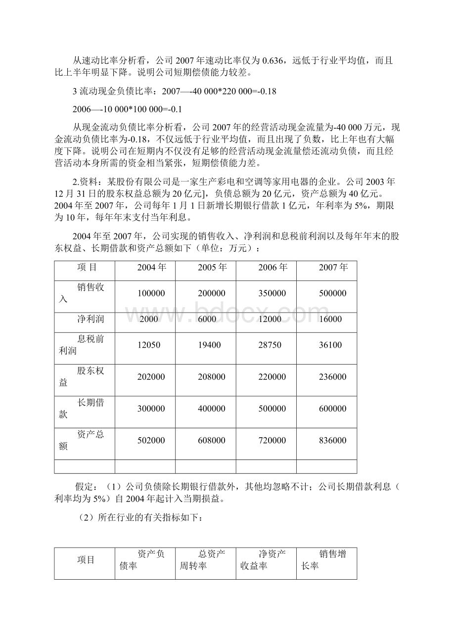 《财务分析》复习参考资料.docx_第3页