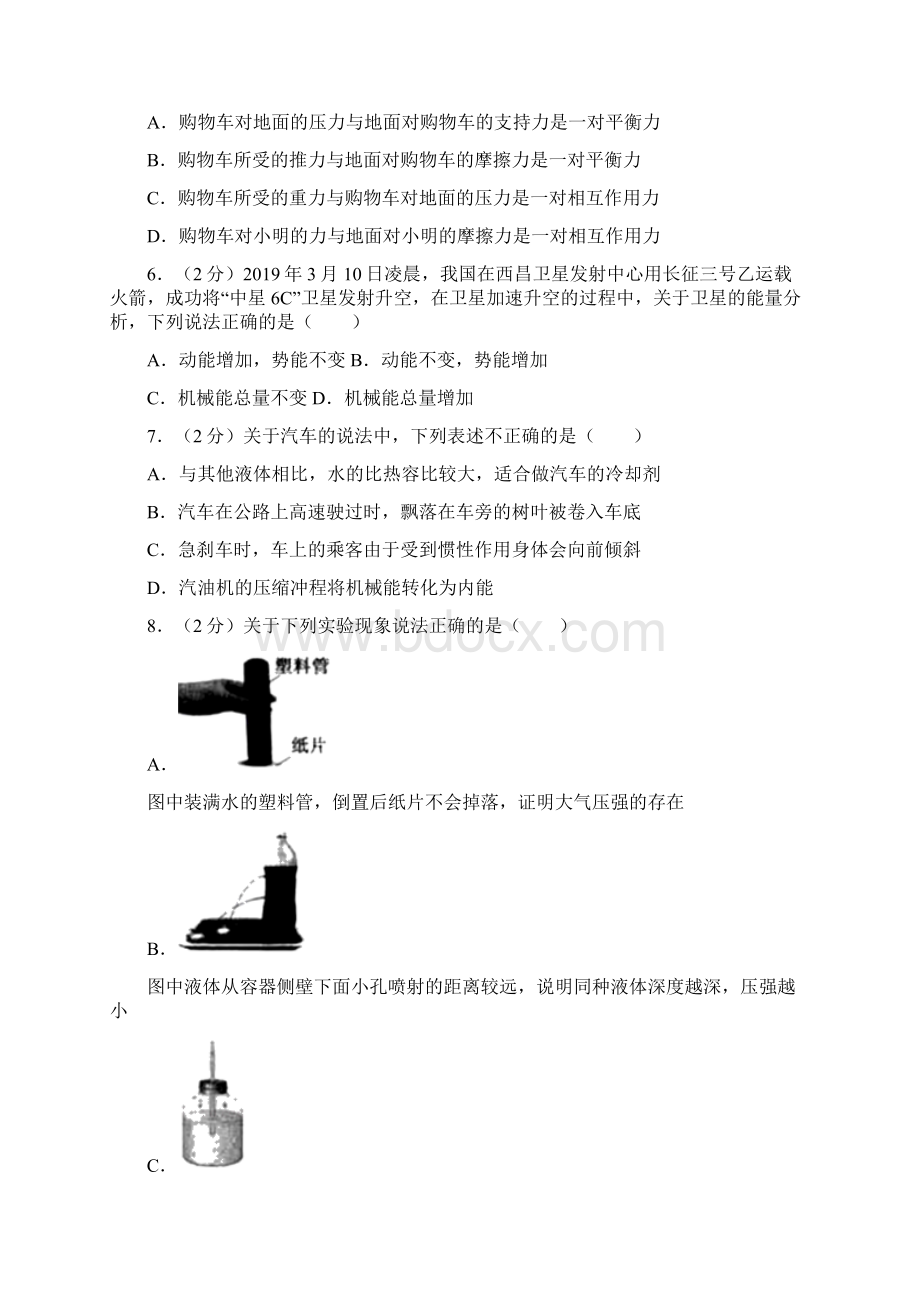 黑龙江省七台河市物理中考试题及答案.docx_第3页