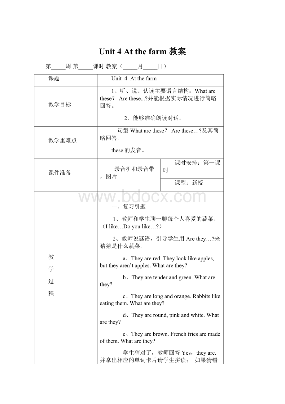 Unit4 Atthefarm 教案Word格式.docx_第1页