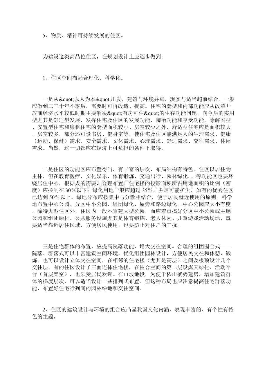 高品位住宅小区的规划设计文档格式.docx_第2页