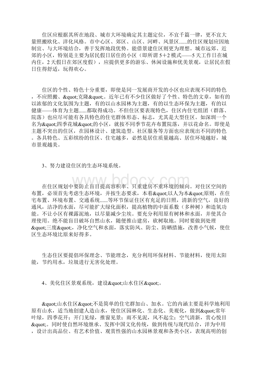 高品位住宅小区的规划设计文档格式.docx_第3页