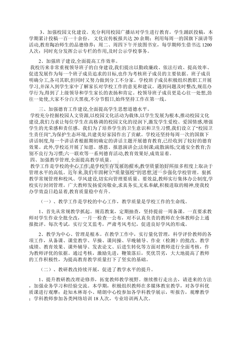 7学校工作总结Word文件下载.docx_第2页