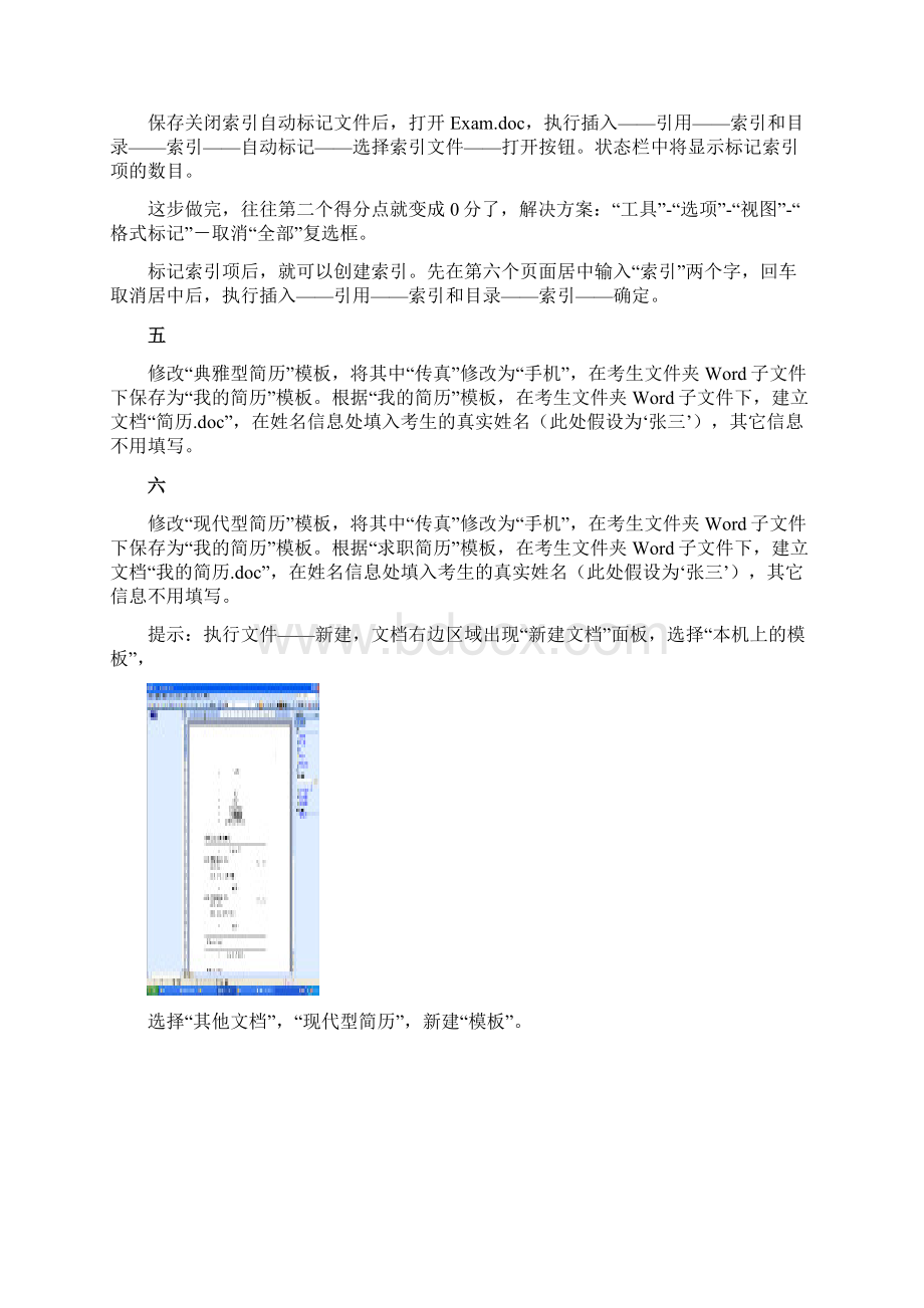 WORD单项题操作提示总.docx_第3页