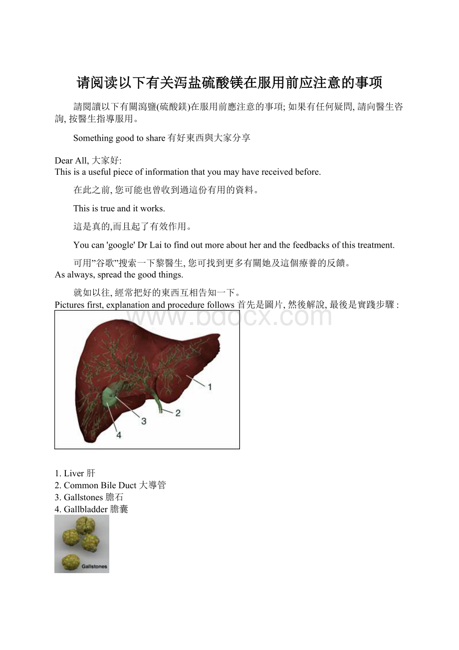 请阅读以下有关泻盐硫酸镁在服用前应注意的事项Word文档格式.docx_第1页