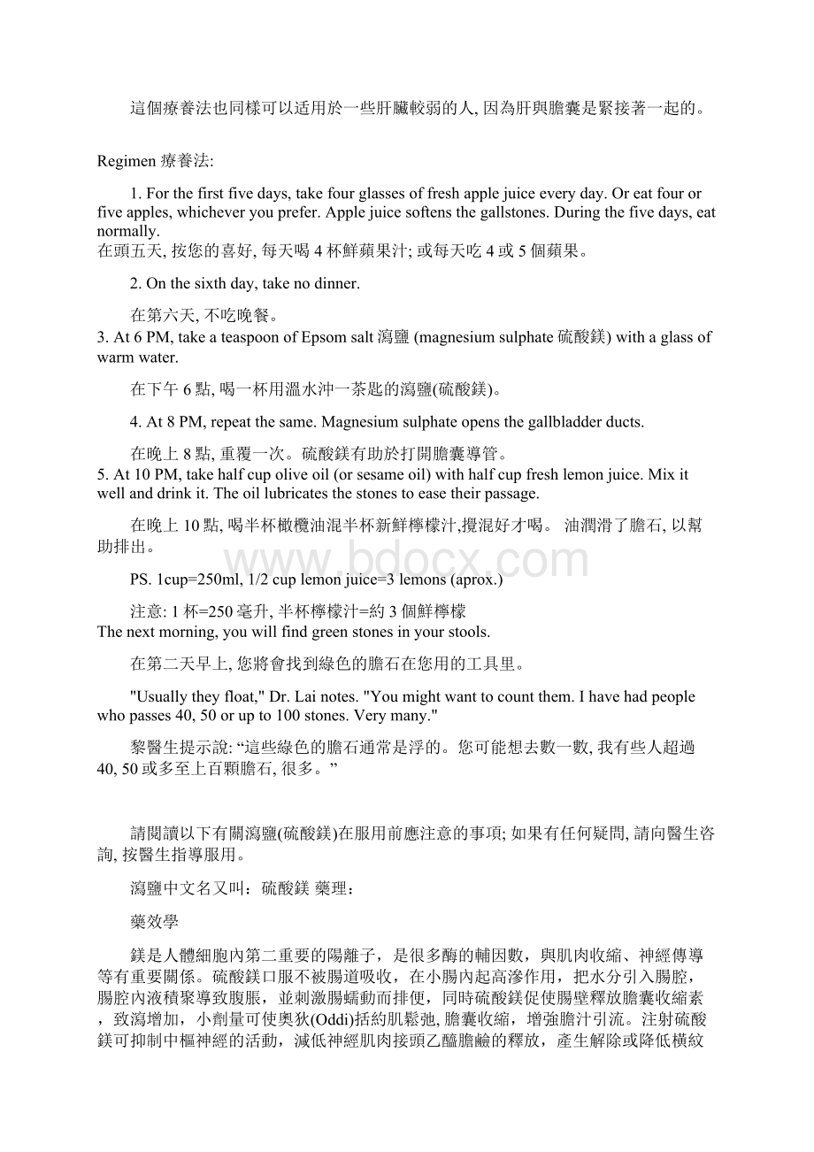 请阅读以下有关泻盐硫酸镁在服用前应注意的事项Word文档格式.docx_第3页