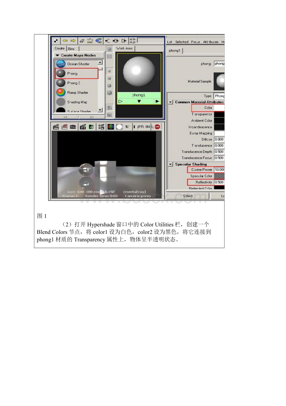 逼真的冰块材质.docx_第2页