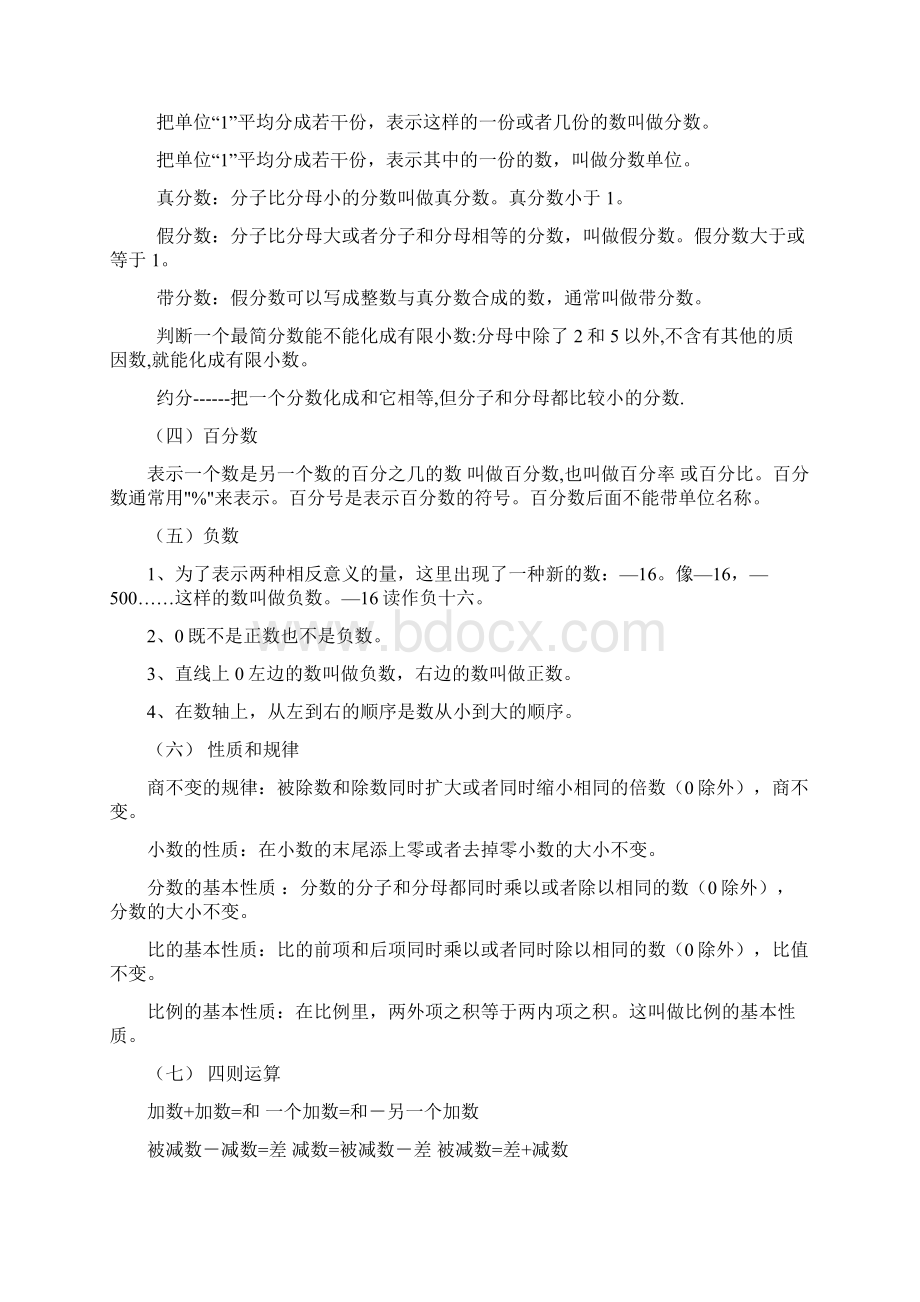 小学一至六年级数学总复习知识Word文档下载推荐.docx_第3页