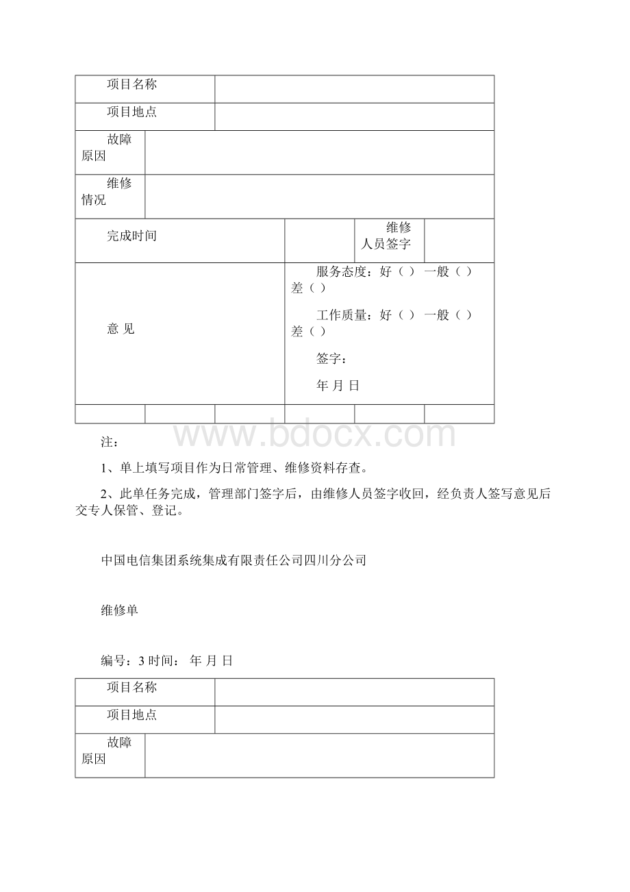 维修派工单Word文件下载.docx_第2页