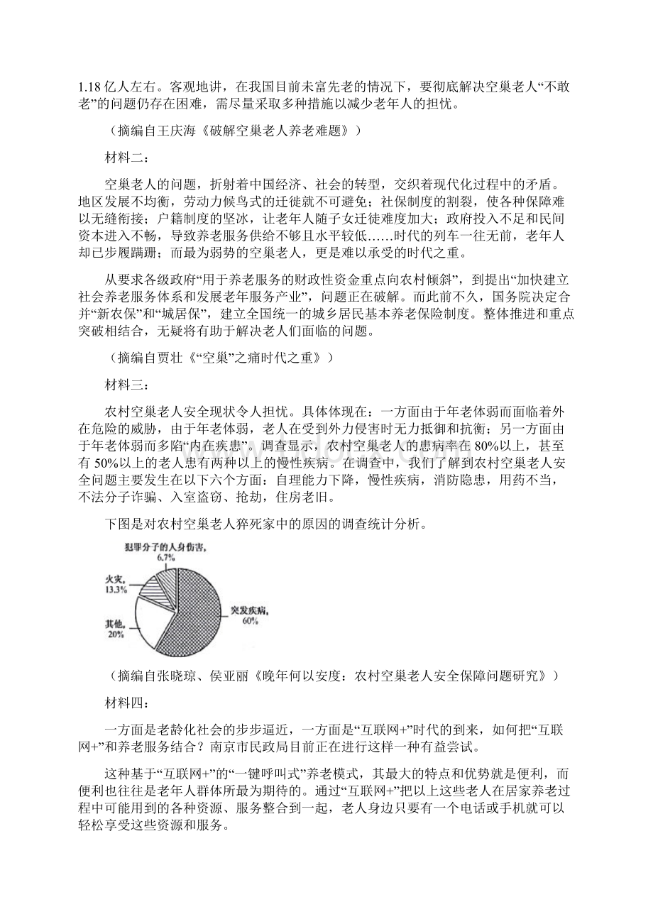 滨州市五校学年高一上学期期中联考语文试题及答案.docx_第3页