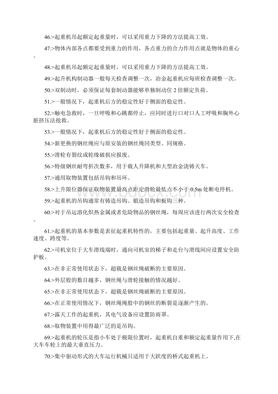 起重司机复习题.docx_第3页