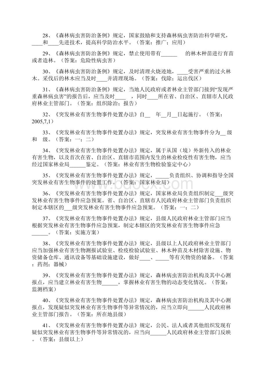 K第五部分防治减灾竞赛题.docx_第3页