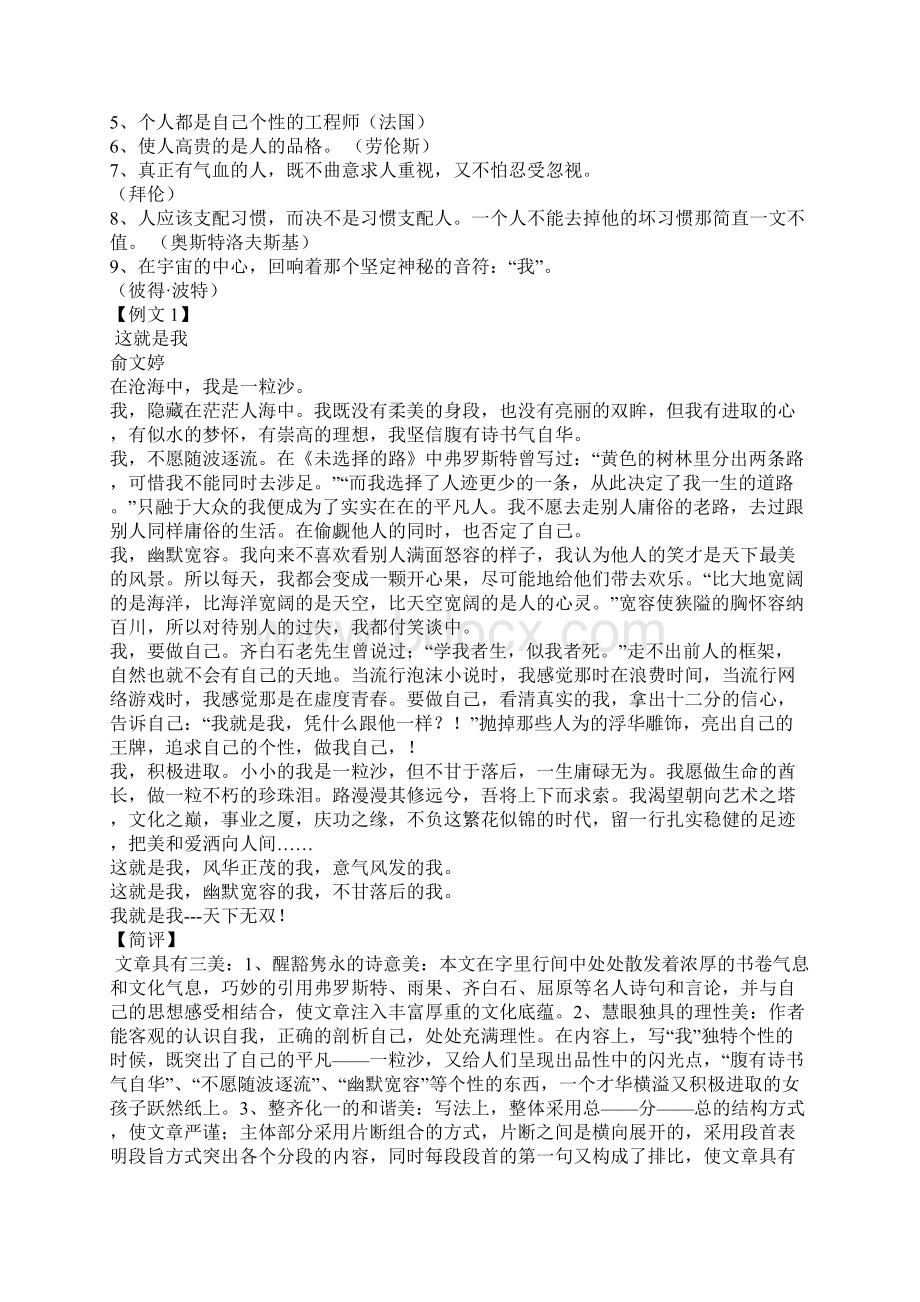 初一优秀记叙文七年级上册第一单元作文这就是我作文指导Word文件下载.docx_第2页