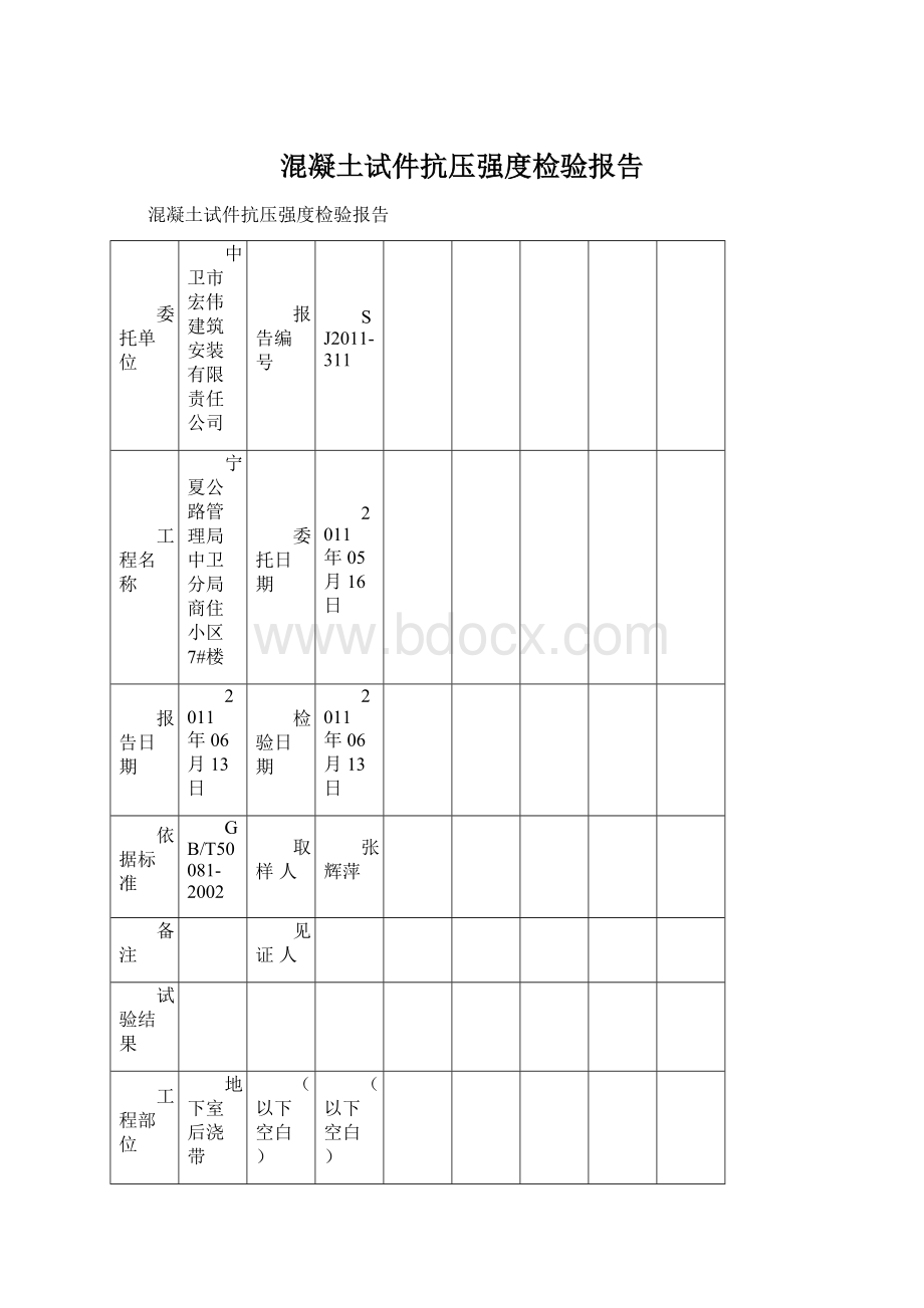 混凝土试件抗压强度检验报告Word文档下载推荐.docx_第1页