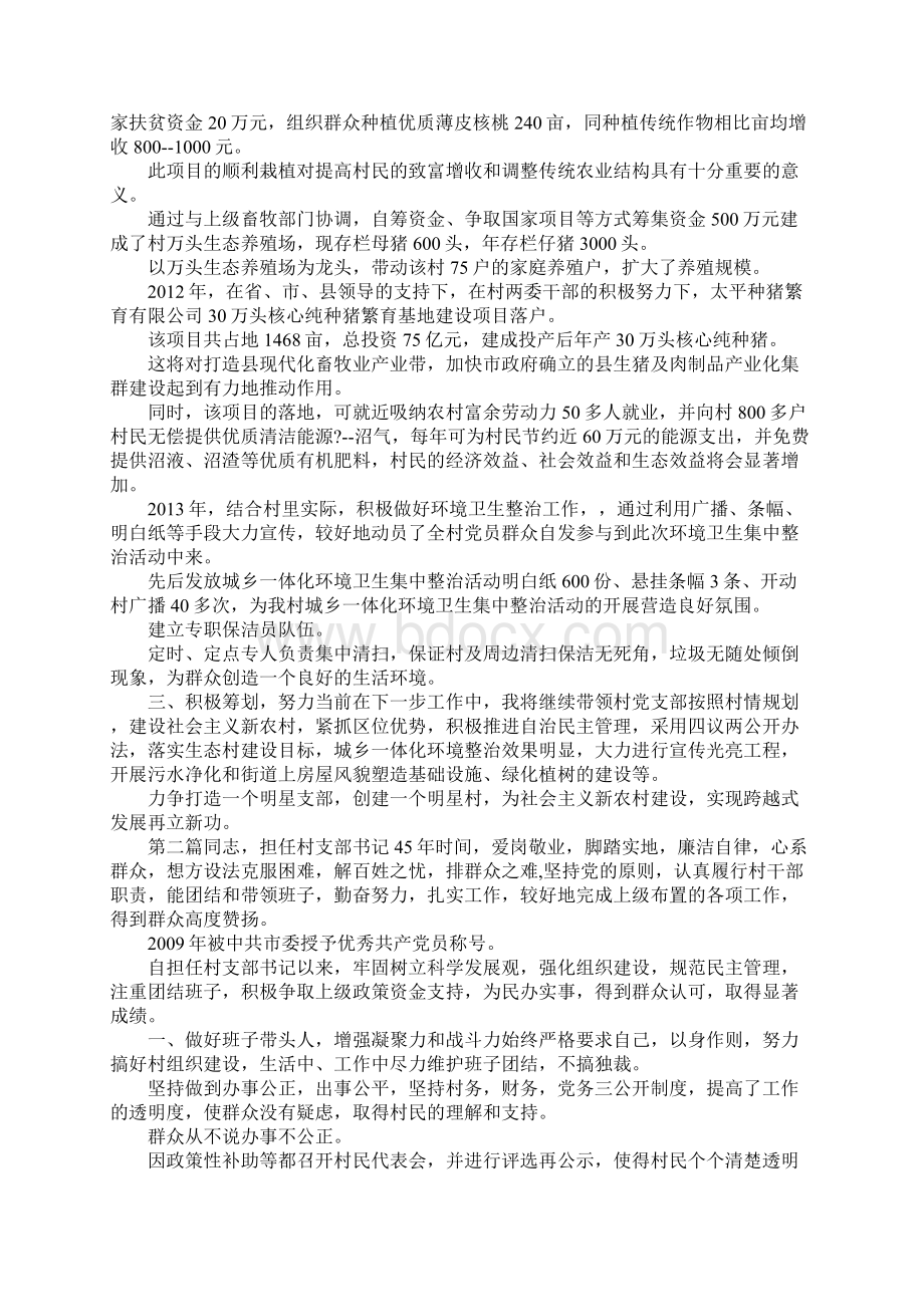 推荐优秀党组织书记事迹材料3篇Word下载.docx_第2页