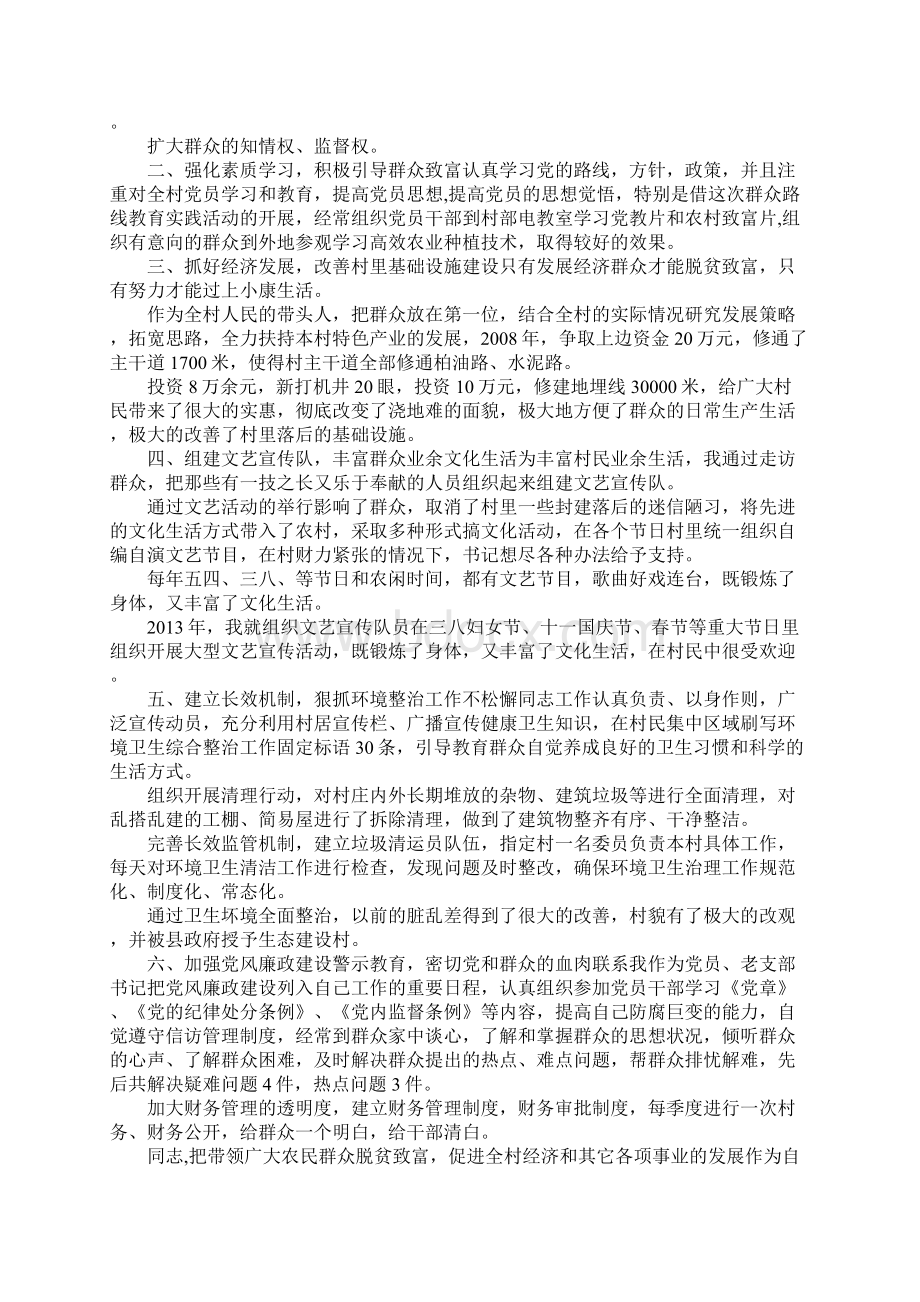 推荐优秀党组织书记事迹材料3篇Word下载.docx_第3页