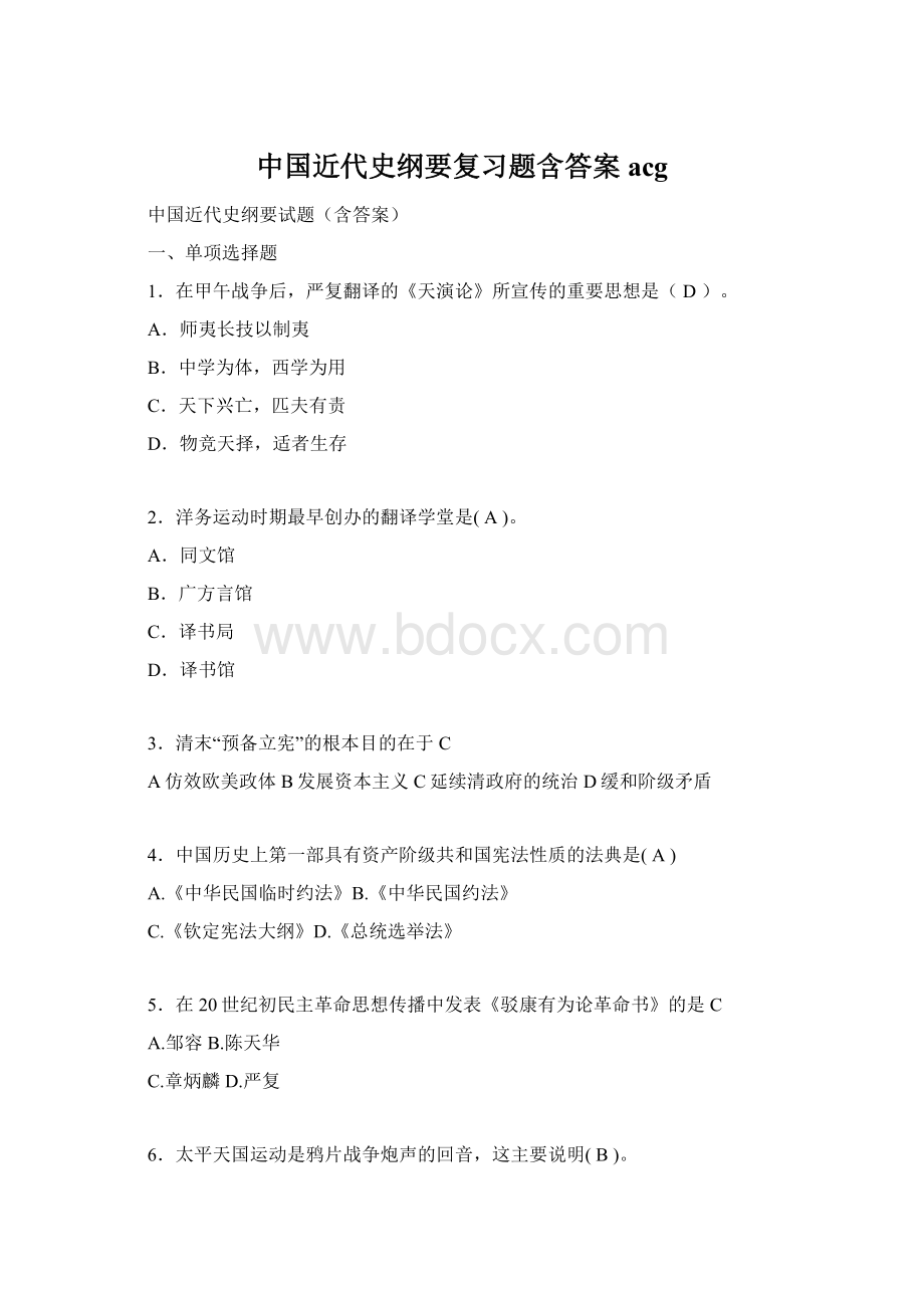 中国近代史纲要复习题含答案acgWord下载.docx