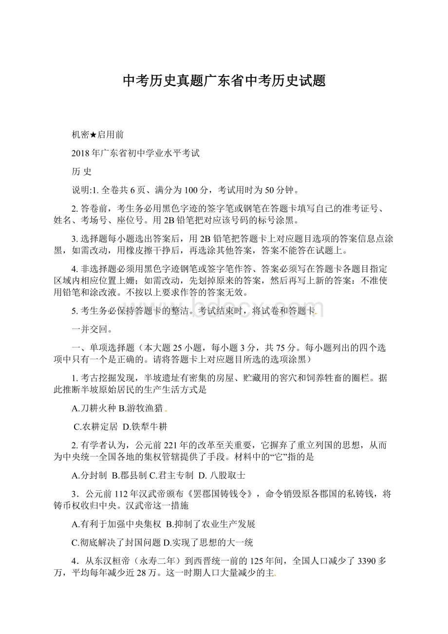 中考历史真题广东省中考历史试题.docx