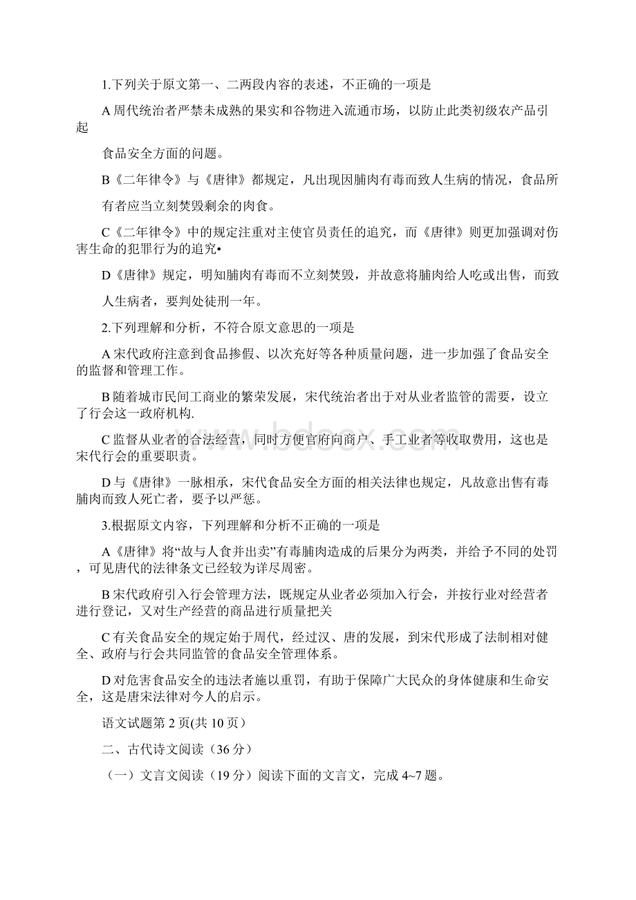 高考语文真题全国II卷语文.docx_第2页