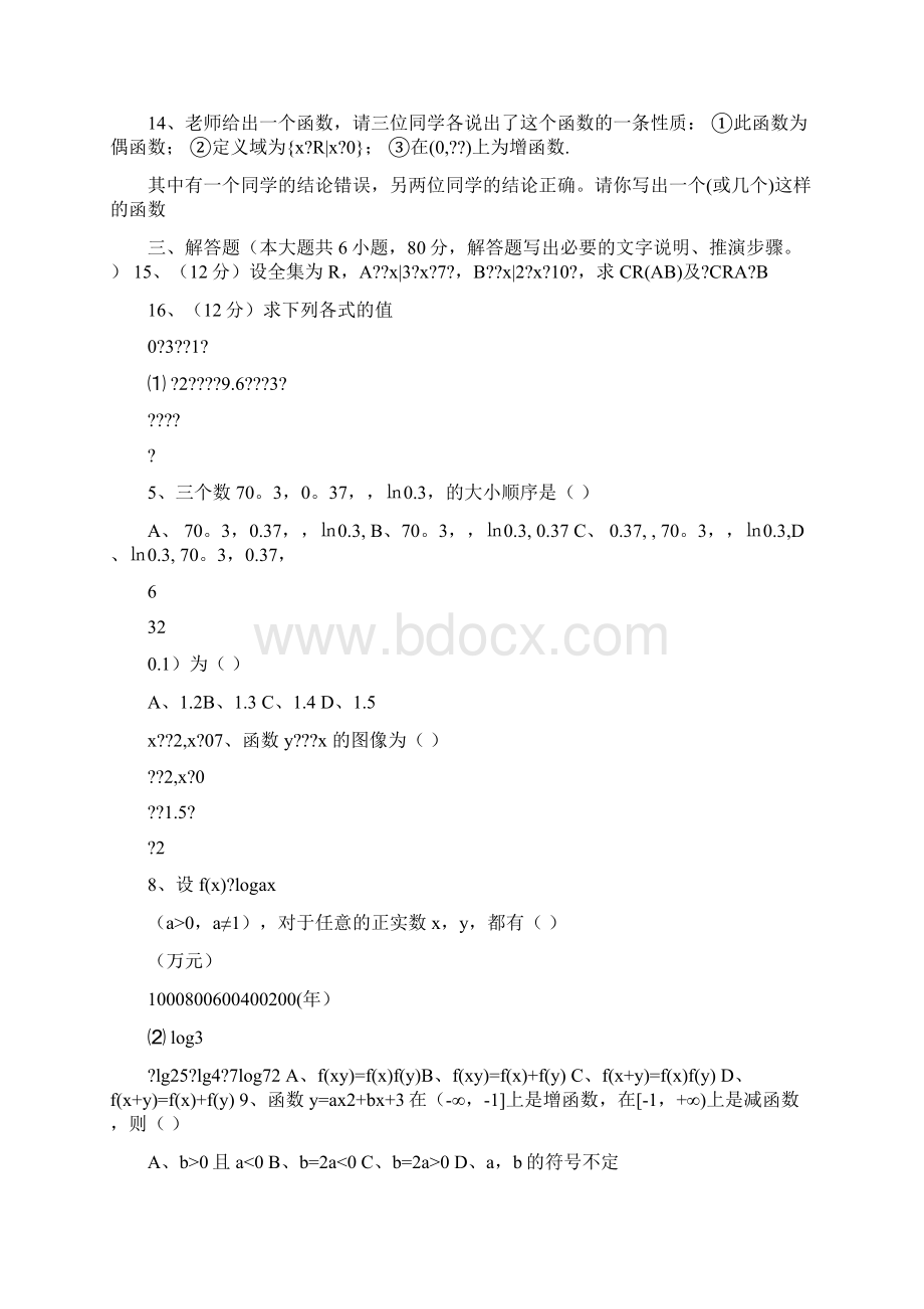 推荐高一数学试题库精选word文档 17页Word文件下载.docx_第2页