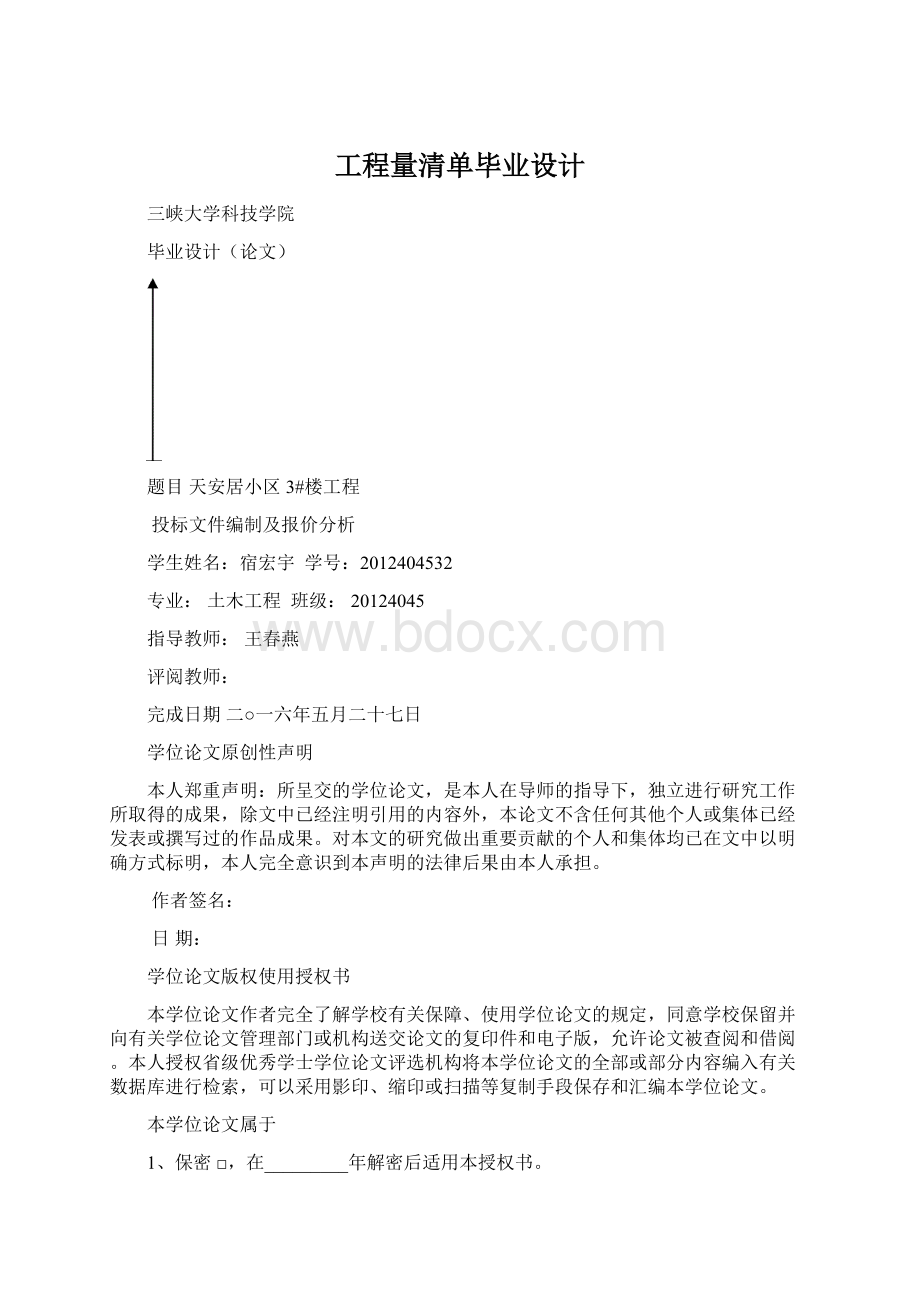 工程量清单毕业设计.docx