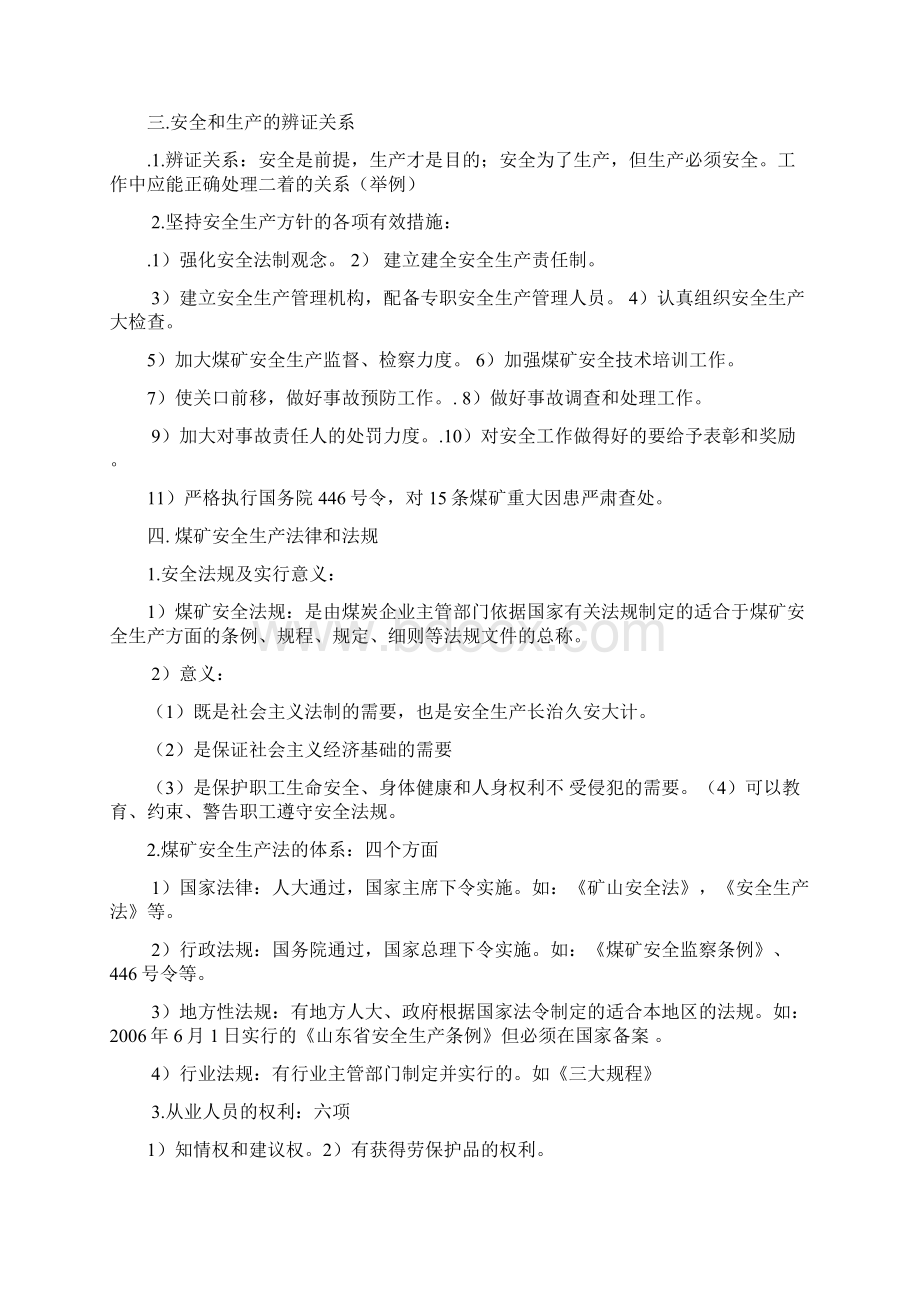 煤矿安全技术培训pptConvertorWord文档格式.docx_第2页