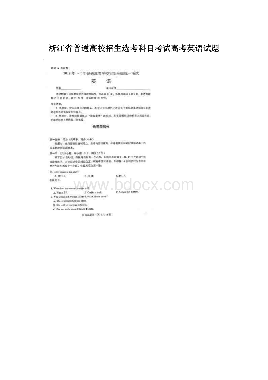 浙江省普通高校招生选考科目考试高考英语试题Word文档格式.docx_第1页