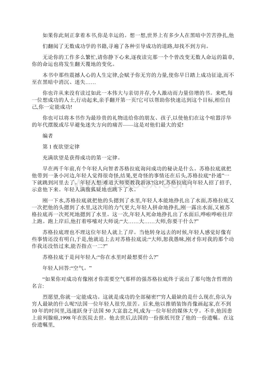 发现成功定律1欲望定律Word下载.docx_第2页