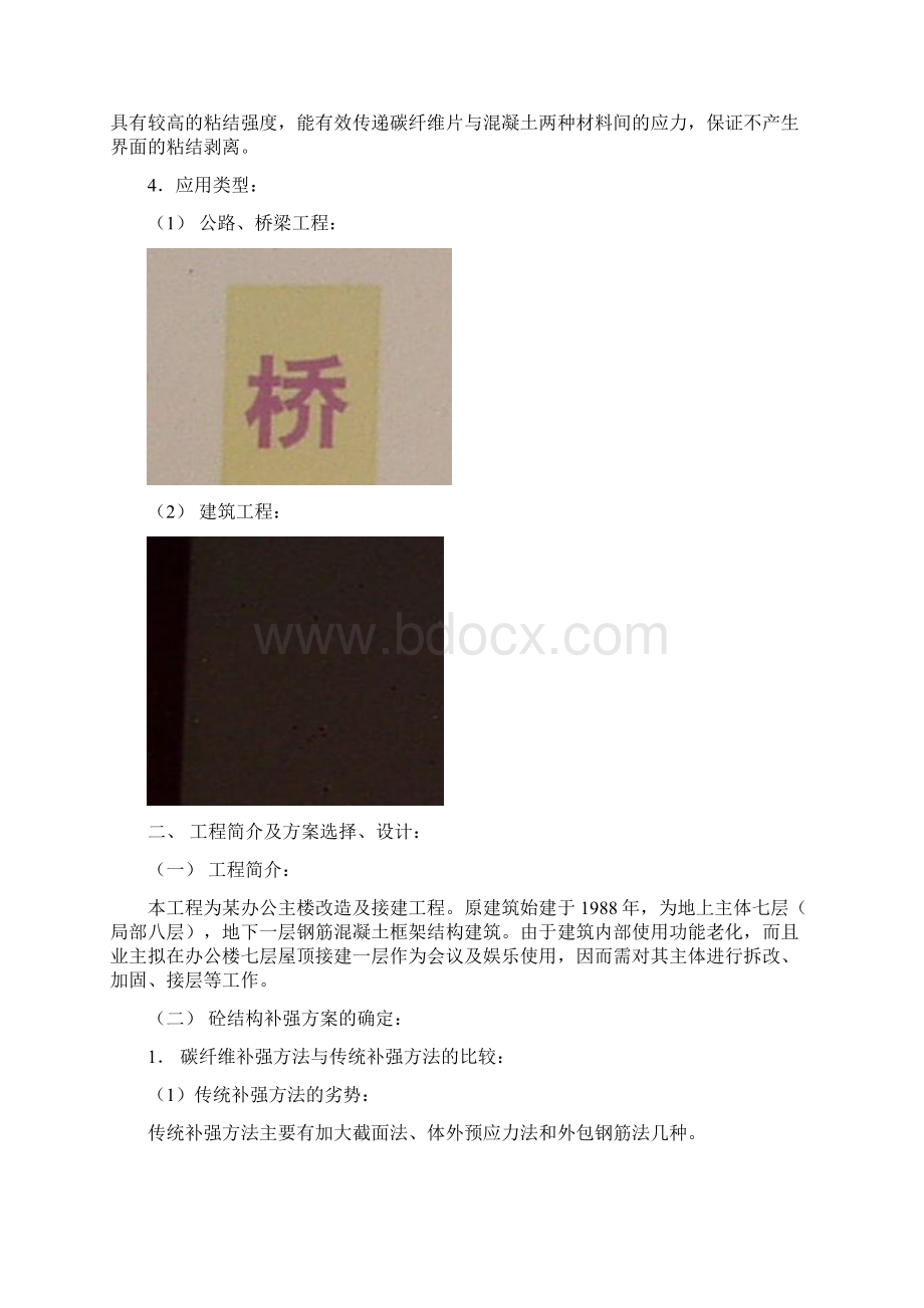 混凝土结构补强新技术论文Word文档格式.docx_第2页