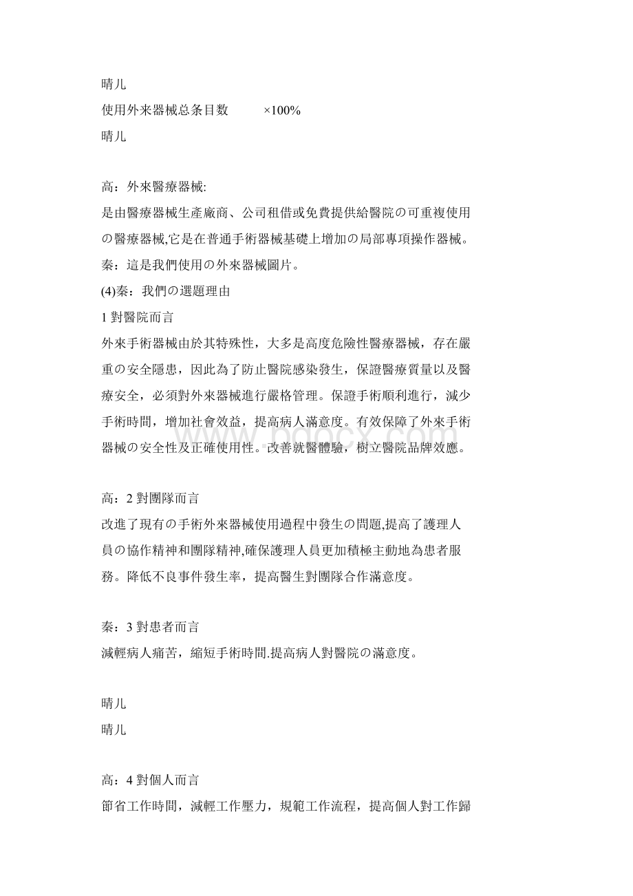 品管圈发言稿.docx_第2页