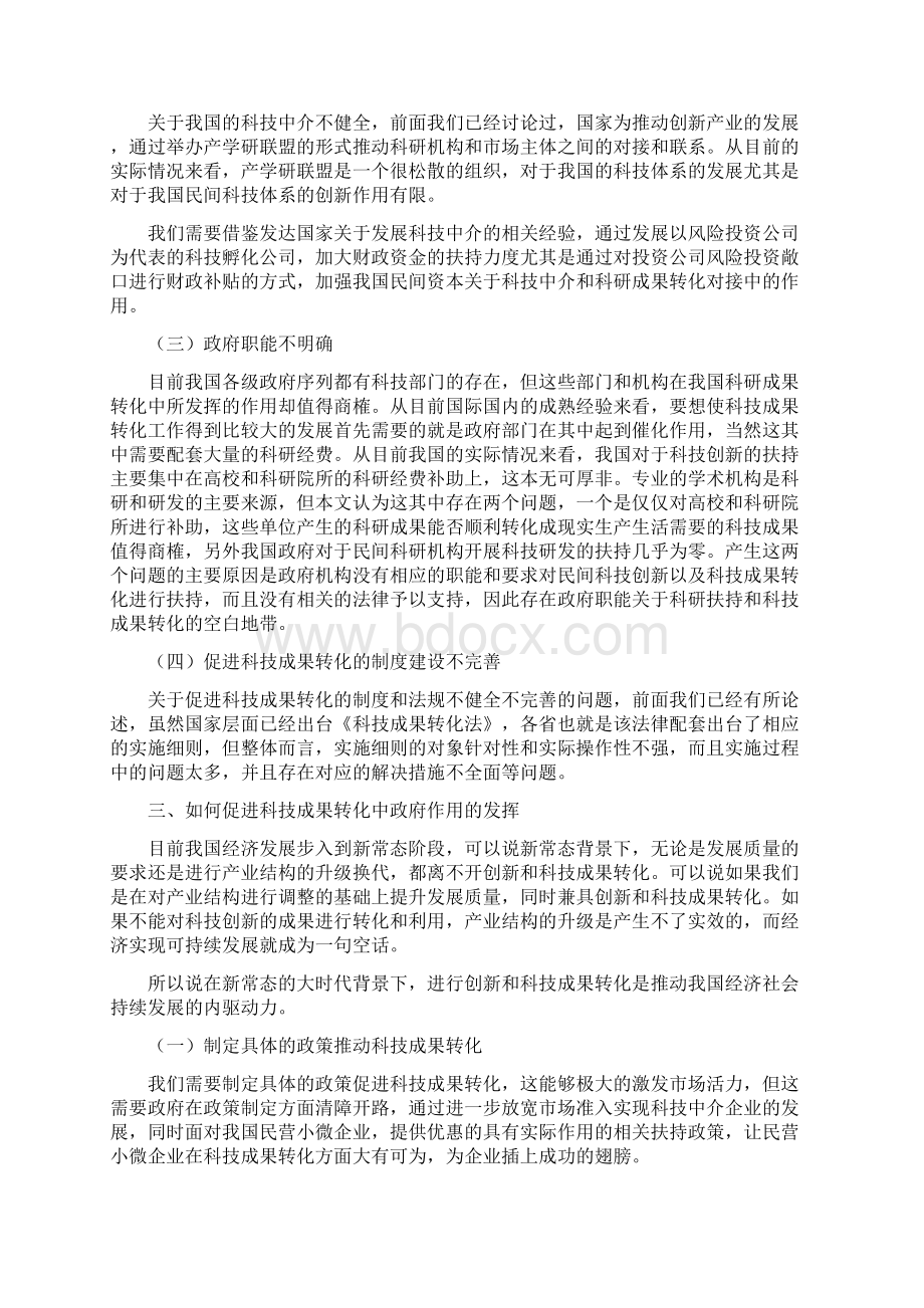 科技成果转化中政府作用研究.docx_第3页