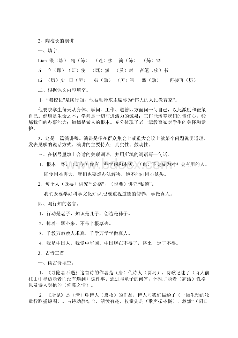 最新苏教版小学语文五年级上册复习资料精品Word下载.docx_第2页