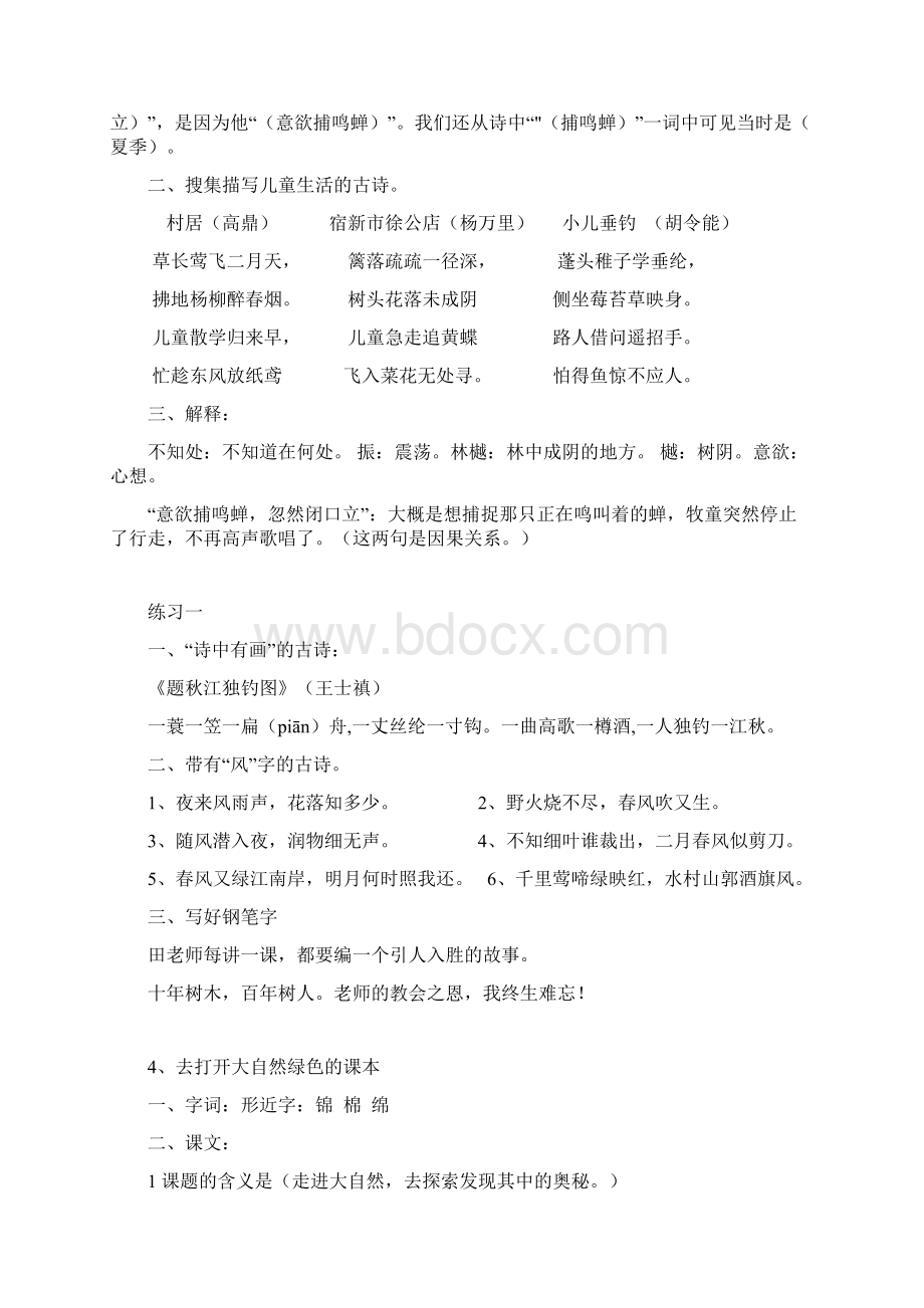 最新苏教版小学语文五年级上册复习资料精品Word下载.docx_第3页