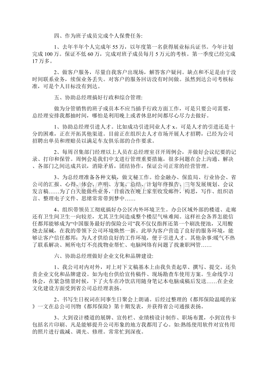 销售人员个人工作总结Word文档格式.docx_第2页