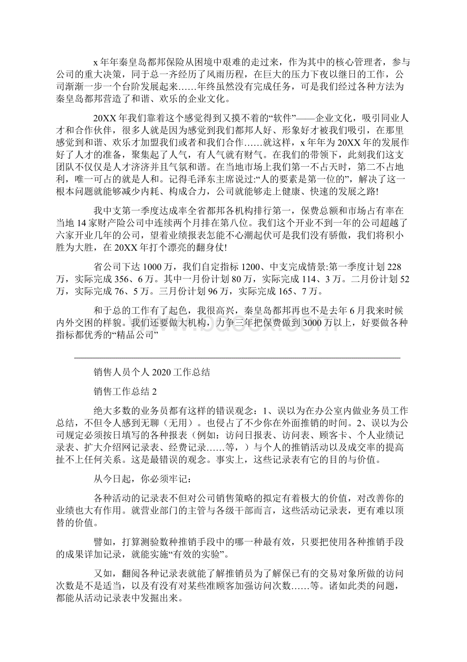 销售人员个人工作总结Word文档格式.docx_第3页