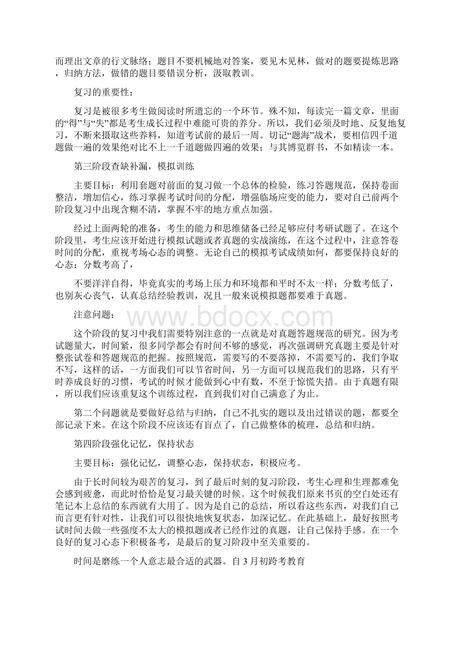 研究生英语学习计划.docx_第3页