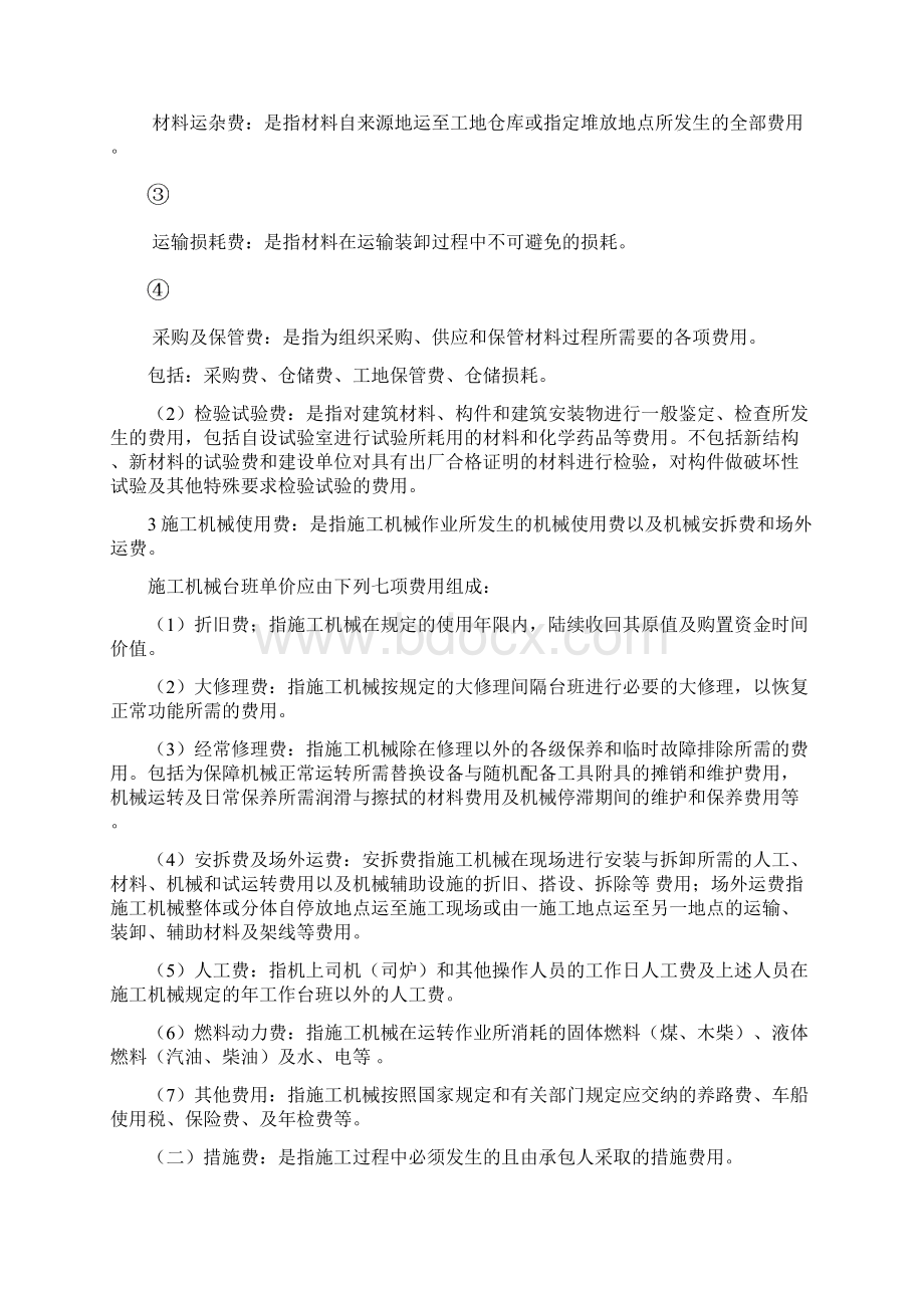 建筑工程费用计算文档格式.docx_第3页