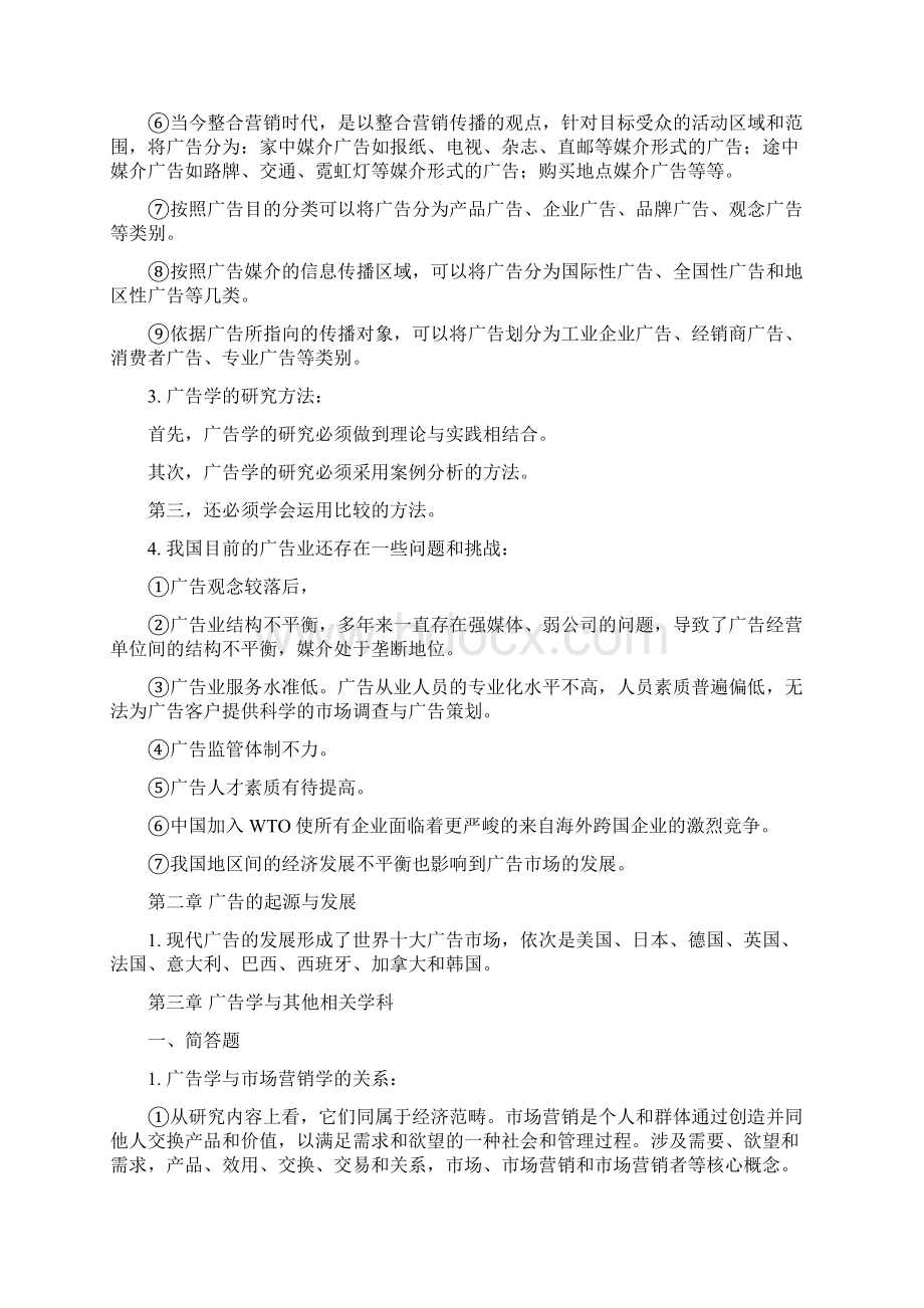 广告学笔记文档格式.docx_第3页