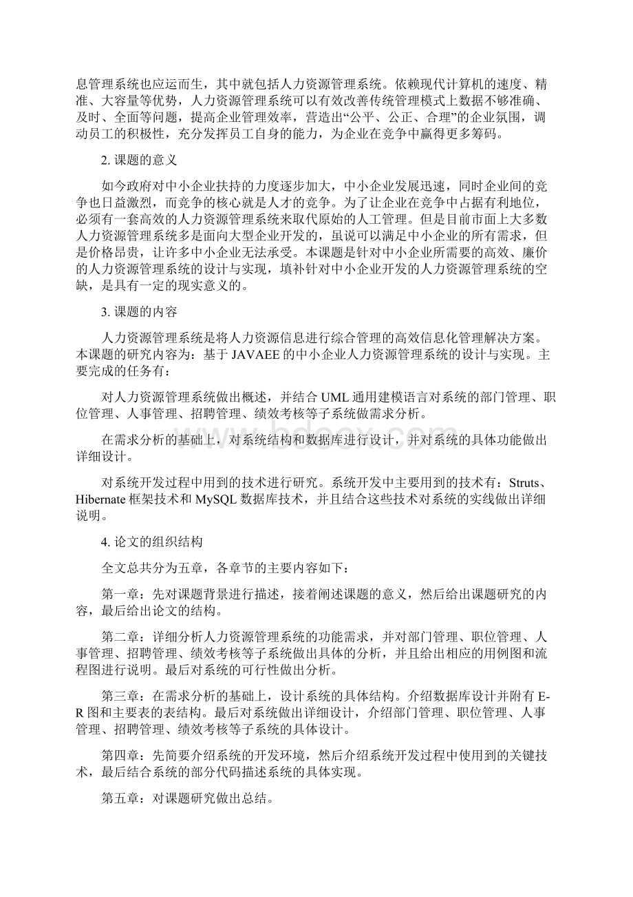 基于JAVAEE的中小企业人力资源管理系统设计与实现Word格式文档下载.docx_第3页