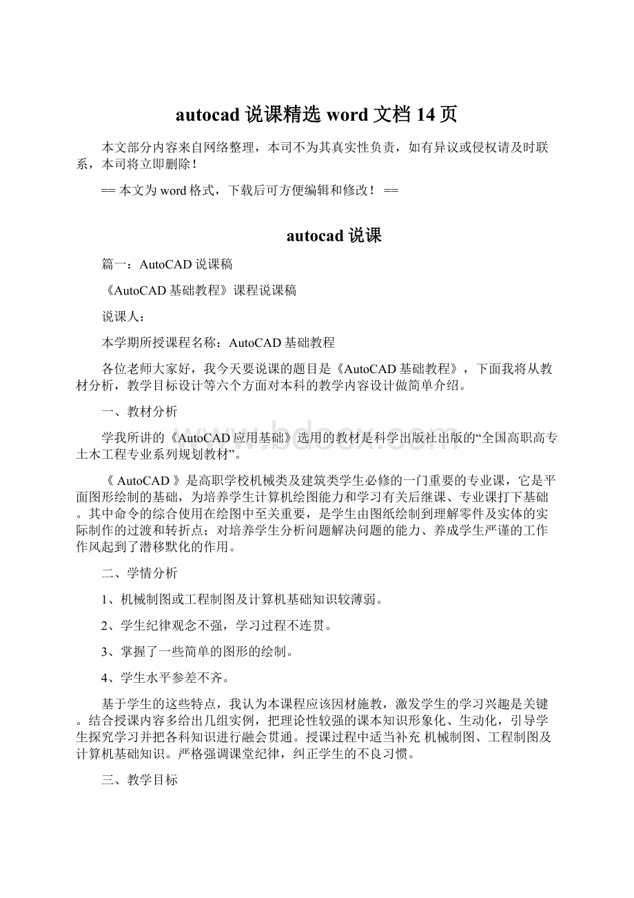 autocad说课精选word文档 14页.docx