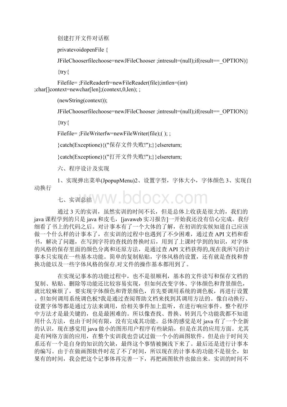 web前端实习报告三篇Word文件下载.docx_第2页