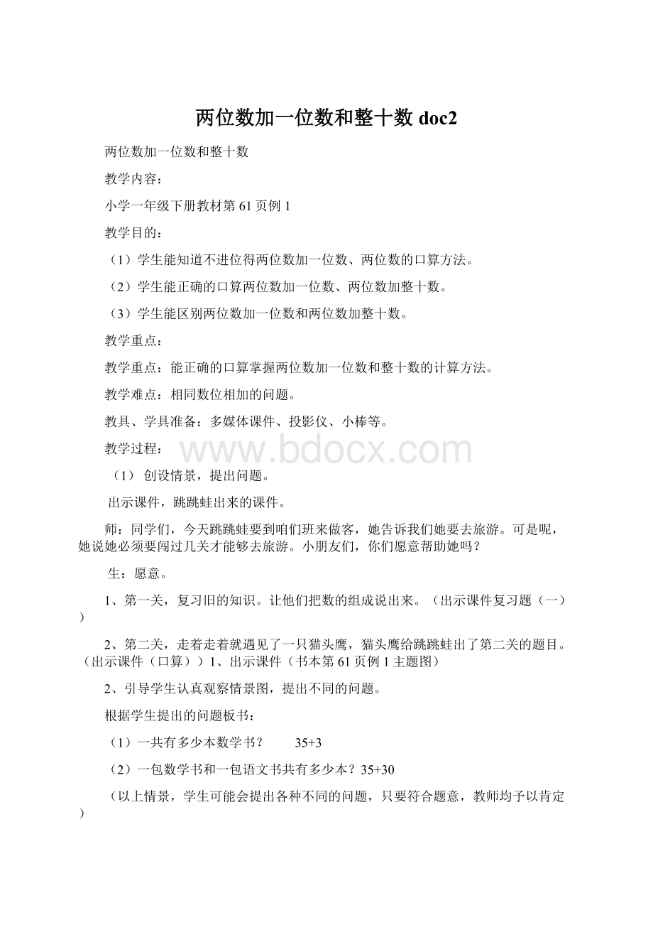 两位数加一位数和整十数doc2Word文档下载推荐.docx_第1页