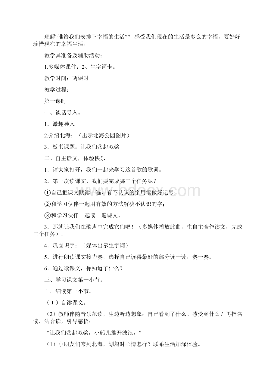 小学三年级语文下册第一单元Word文件下载.docx_第2页