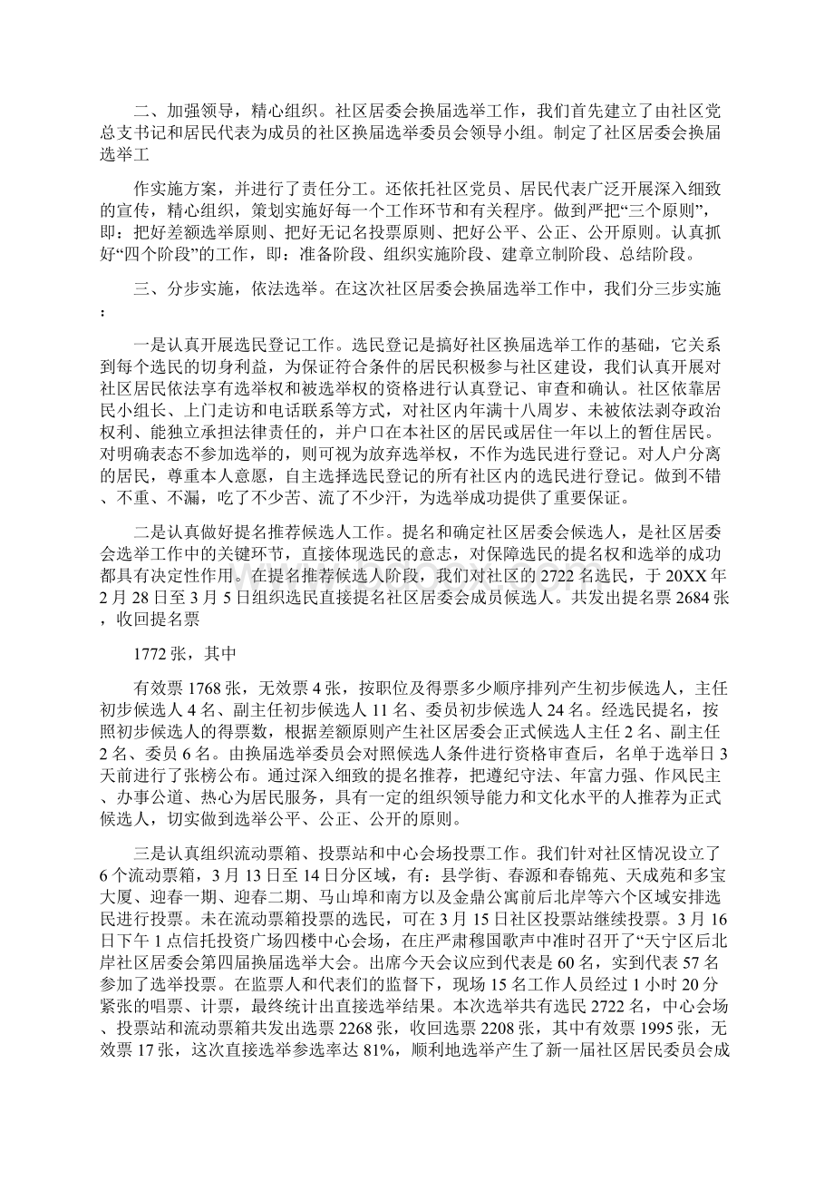 社区换届选举总结.docx_第3页