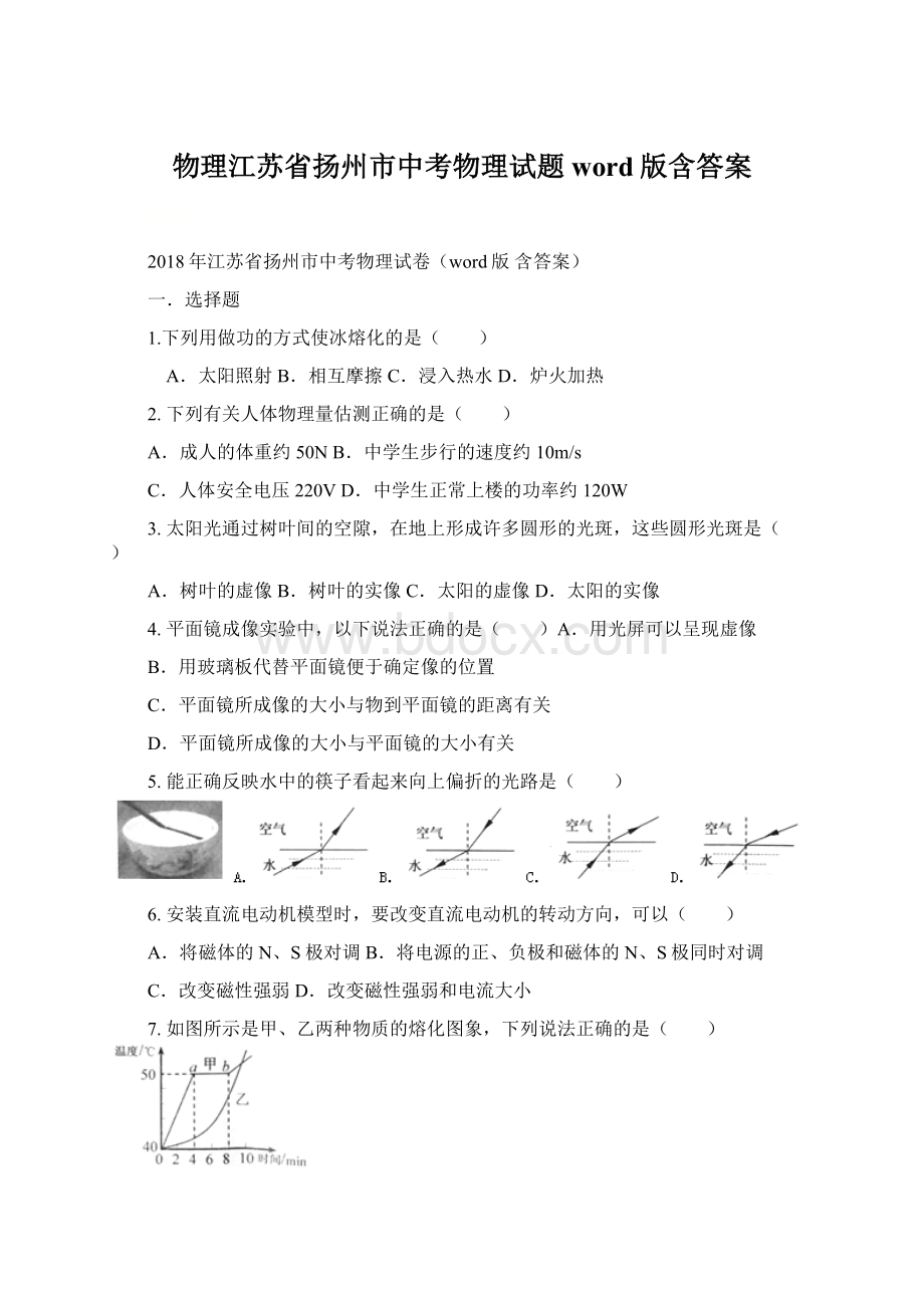 物理江苏省扬州市中考物理试题word版含答案.docx_第1页