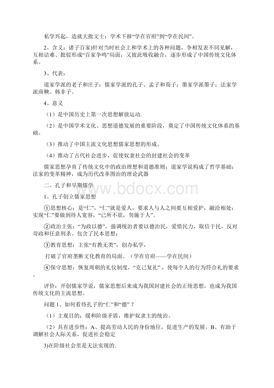 历史必修2知识点梳理Word文件下载.docx_第2页