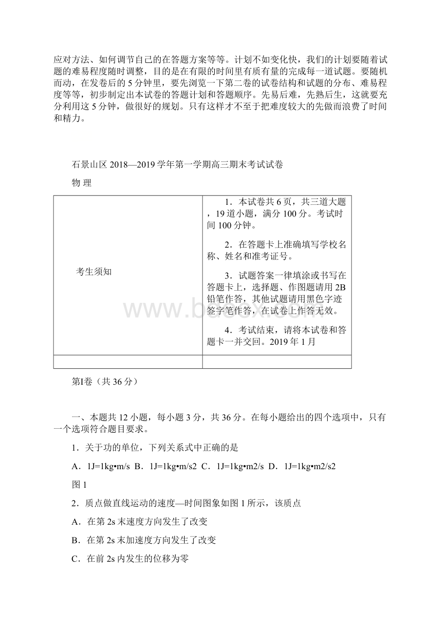 北京市石景山区届高三物理上学期期末考试试题.docx_第2页