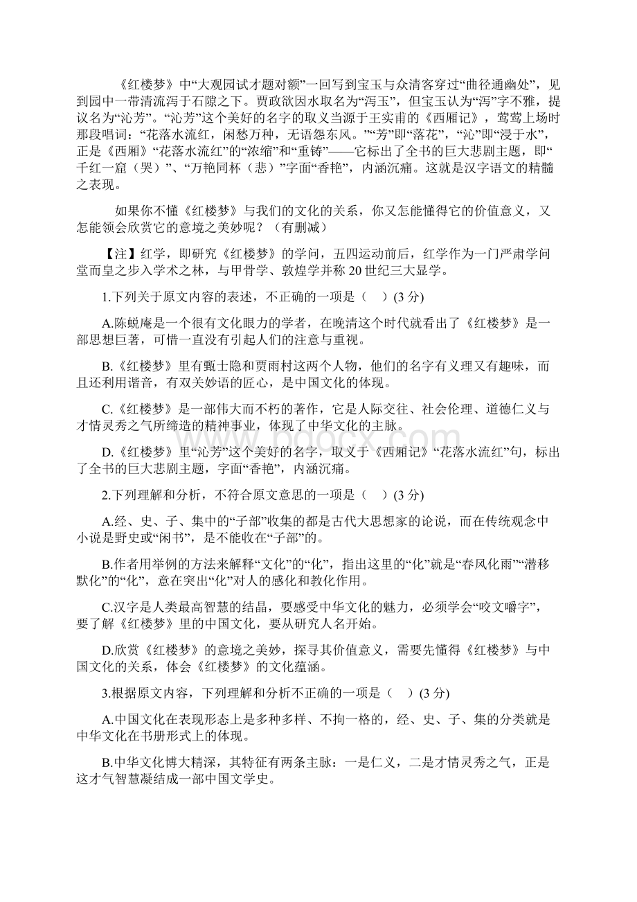 辽宁省铁岭市私立求实中学学年高一下学期期中考试语文试题A卷 Word版含答案Word文件下载.docx_第2页