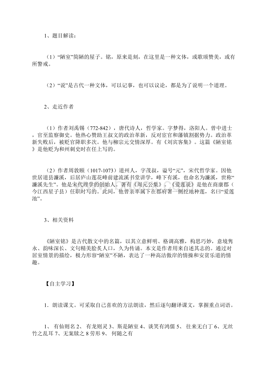 人教版八年级上册语文《短文两篇》学案Word格式.docx_第2页